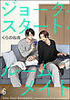 ジョーク・スタート・ルームメイト（分冊版）　【第6話】