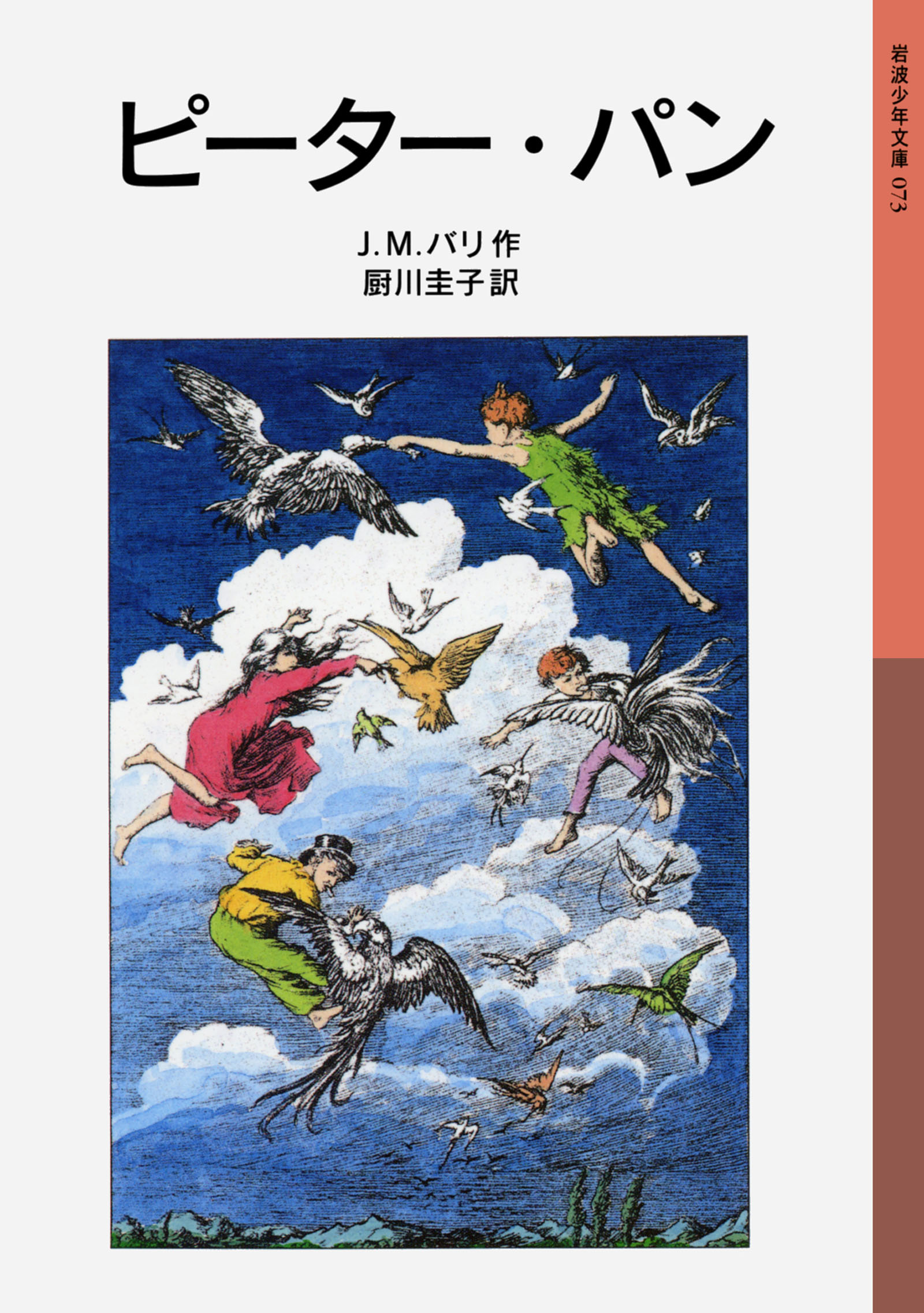 ピーター パン 漫画 無料試し読みなら 電子書籍ストア ブックライブ