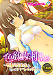 合本版　色欲の女神さまっ！！ ～密着同居生活＆災いでハーレム化！？～