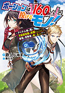 大賢者の愛弟子 防御魔法のススメ 漫画 無料試し読みなら 電子書籍ストア ブックライブ