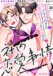 エッチな小西さんと陰キャラな内田さんの社内恋愛事情～地味な経理男子の身体はXLサイズでガテン並み！？～【分冊版】 33話