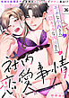 エッチな小西さんと陰キャラな内田さんの社内恋愛事情～地味な経理男子の身体はXLサイズでガテン並み！？～【分冊版】 36話