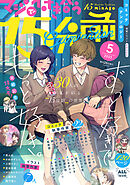 マジで付き合う15分前 コミックアンソロジー「Culmination」