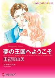 飯塚晶子の一覧 漫画 無料試し読みなら 電子書籍ストア ブックライブ