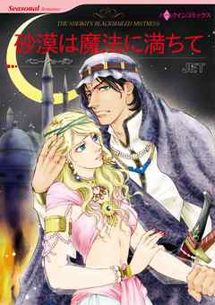 ハーレクインコミックス セット 年 Vol 876 漫画 無料試し読みなら 電子書籍ストア ブックライブ