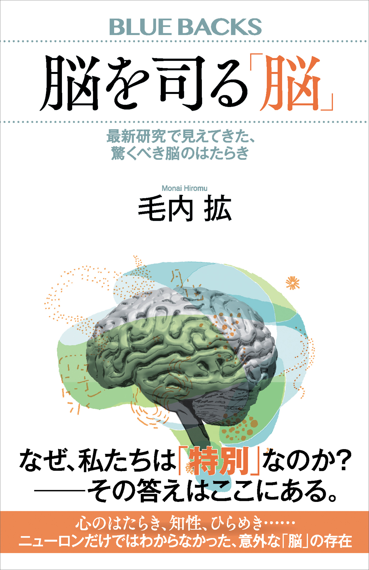 脳を司る 脳 最新研究で見えてきた 驚くべき脳のはたらき 漫画 無料試し読みなら 電子書籍ストア ブックライブ