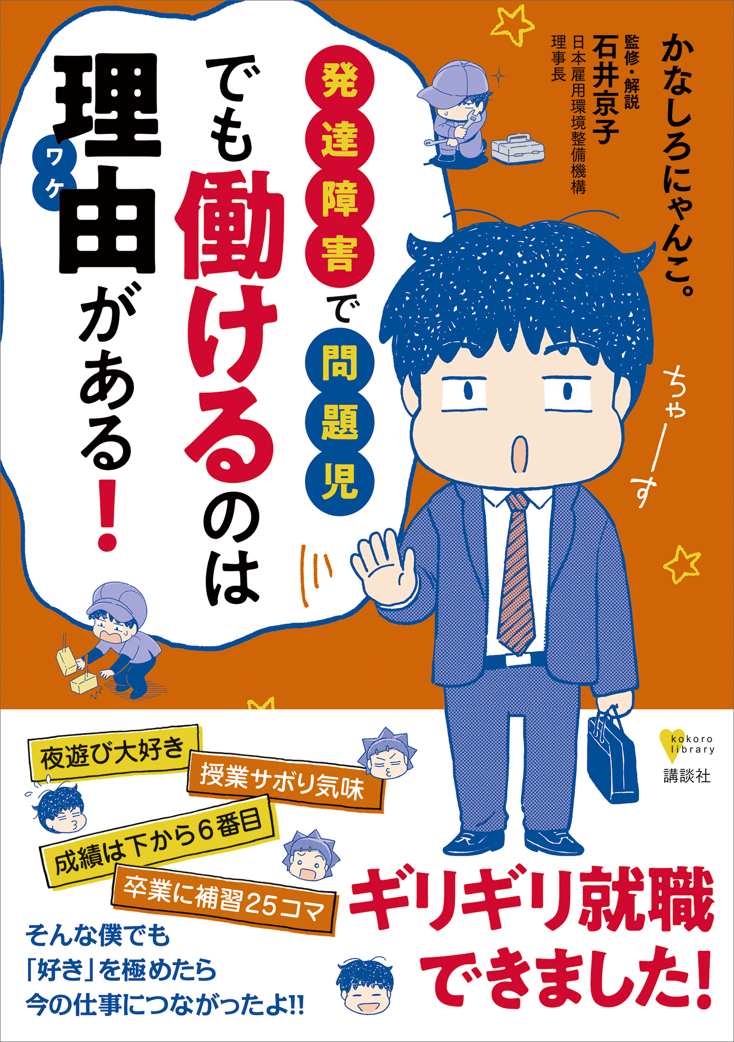 発達障害で問題児 でも働けるのは理由がある！ - かなしろにゃんこ