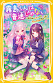 霧島くんは普通じゃない　～新学期にハプニング!?　ヴァンパイアと恋の予感～