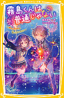 霧島くんは普通じゃない　～ヴァンパイアの甘いバレンタイン～