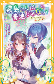 ゆうれい別荘にようこそ - 杉山径一/末崎茂樹 - 電子書籍・無料漫画