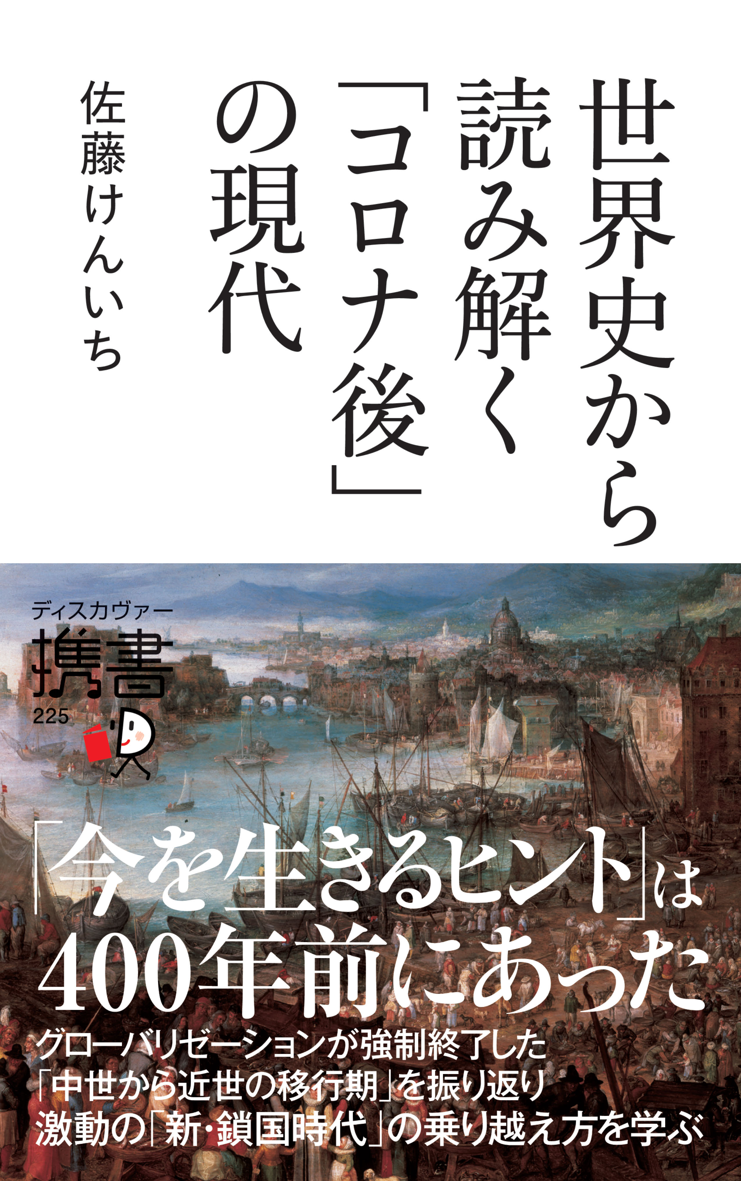 世界史から読み解く コロナ後 の現代 漫画 無料試し読みなら 電子書籍ストア ブックライブ