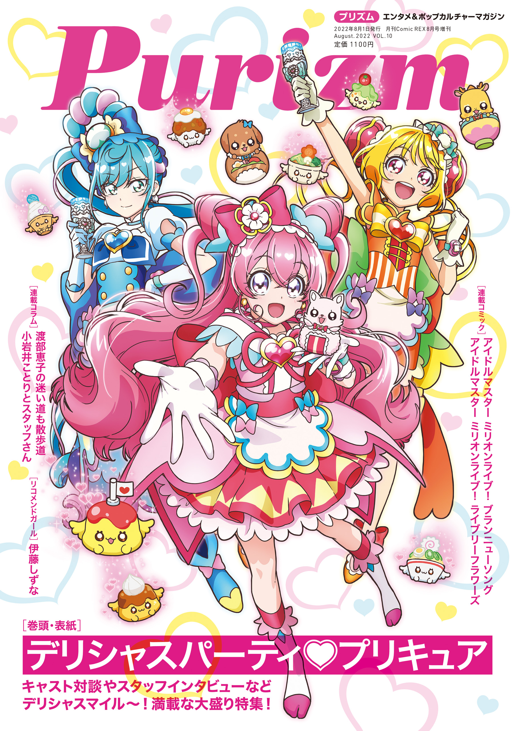 Purizm プリズム Vol 10 巻頭特集 デリシャスパーティ プリキュア 雑誌 Purizm編集部 漫画 無料試し読みなら 電子書籍ストア ブックライブ