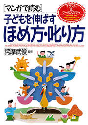 ころばない体を作る！ 3・4・5歳児の運動あそび256（池田書店） - 倉上