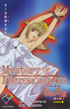 黒の断章 第三章 Complete版【フルカラー成人版】