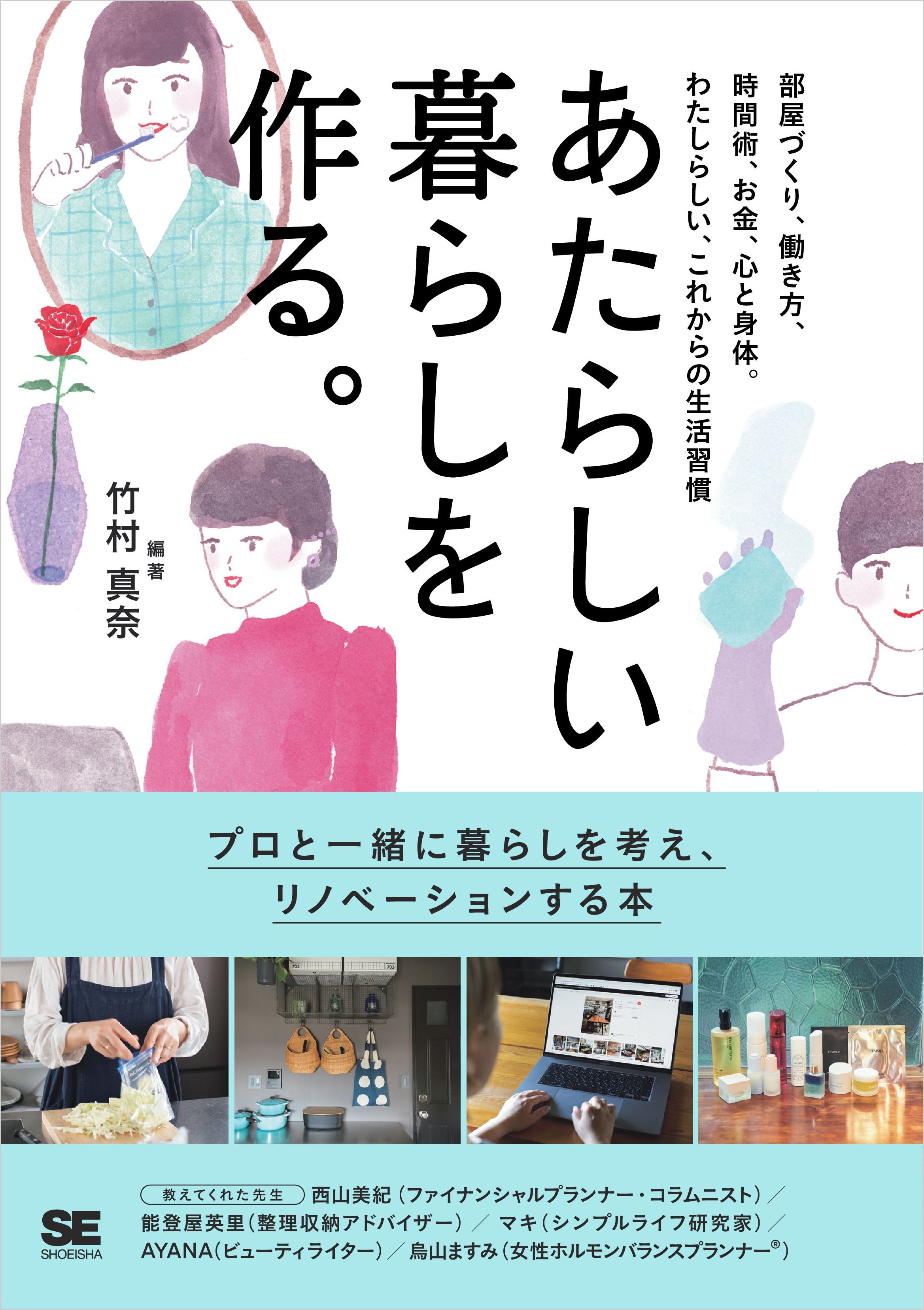 あたらしい暮らしを作る 部屋づくり 働き方 時間術 お金 心と身体 わたしらしい これからの生活習慣 竹村真奈 漫画 無料試し読みなら 電子書籍ストア ブックライブ