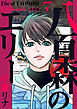 八百森のエリー 分冊版7