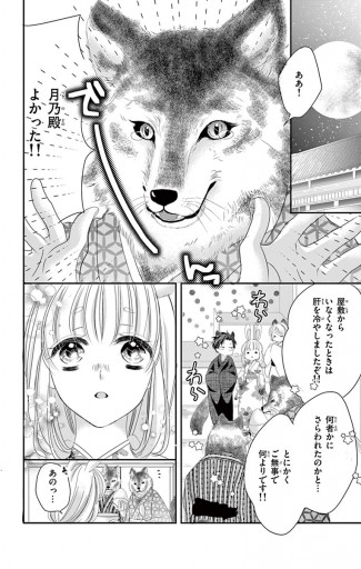 狼は落ちこぼれ兎を妻にする マイクロ 2 漫画 無料試し読みなら 電子書籍ストア ブックライブ 狼は落ちこぼれ兎を妻にする マイクロ 2 漫画 無料試し読みなら 電子書籍ストア ブックライブ