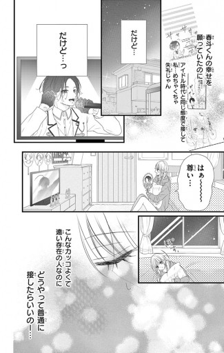 芸能界を引退した推しが転校してきた件 マイクロ 2 漫画 無料試し読みなら 電子書籍ストア ブックライブ