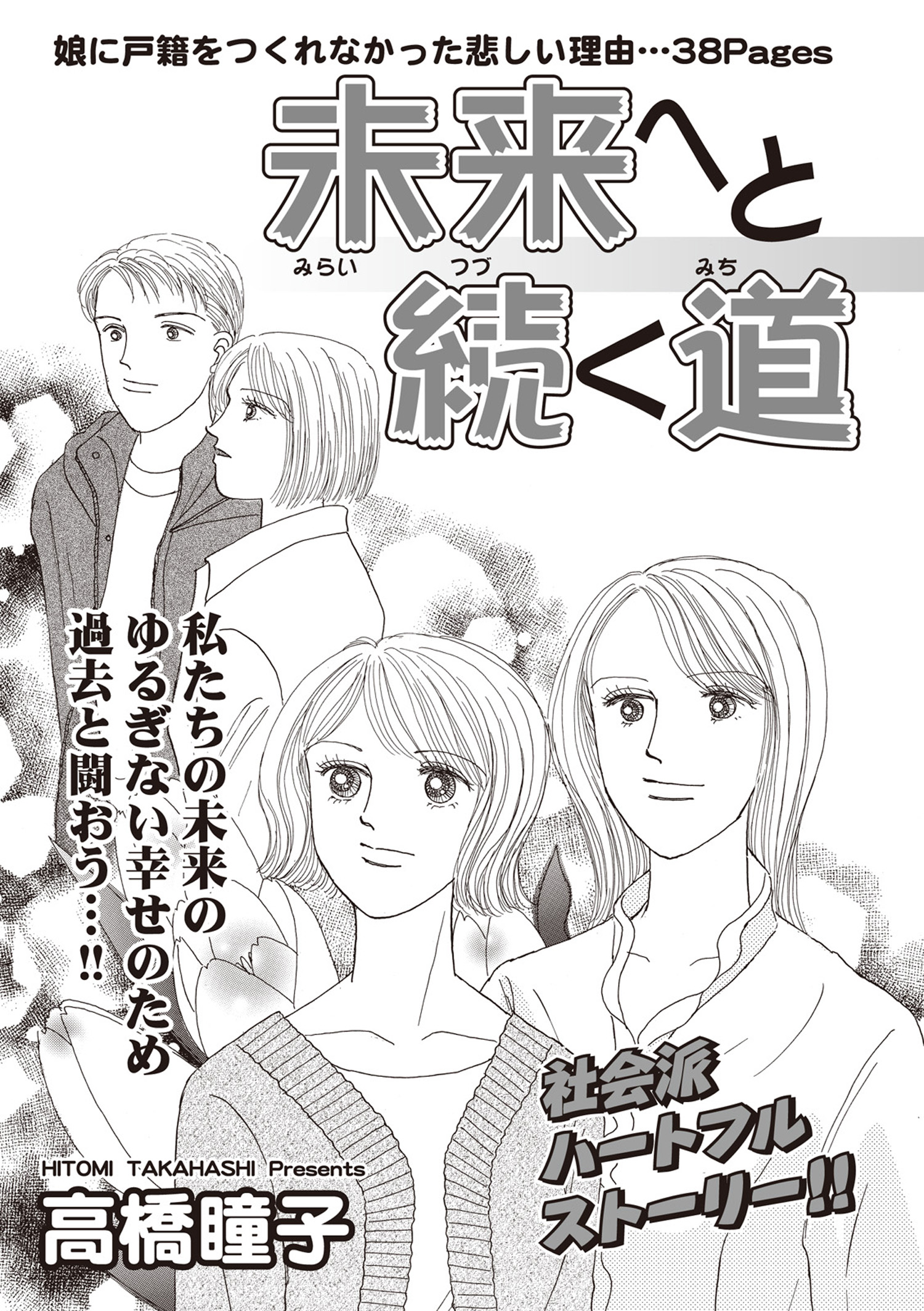 女のブラック履歴書 Vol 3 未来へと続く道 漫画 無料試し読みなら 電子書籍ストア ブックライブ