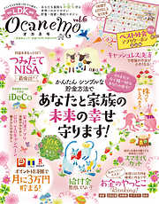晋遊舎ムック　ocanemo vol.6