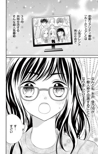 1億人の前で私が国民的俳優に告白された話 マイクロ 1 上原悠 漫画 無料試し読みなら 電子書籍ストア ブックライブ