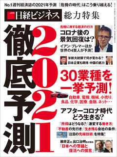 徹底予測２０２１ 漫画 無料試し読みなら 電子書籍ストア ブックライブ