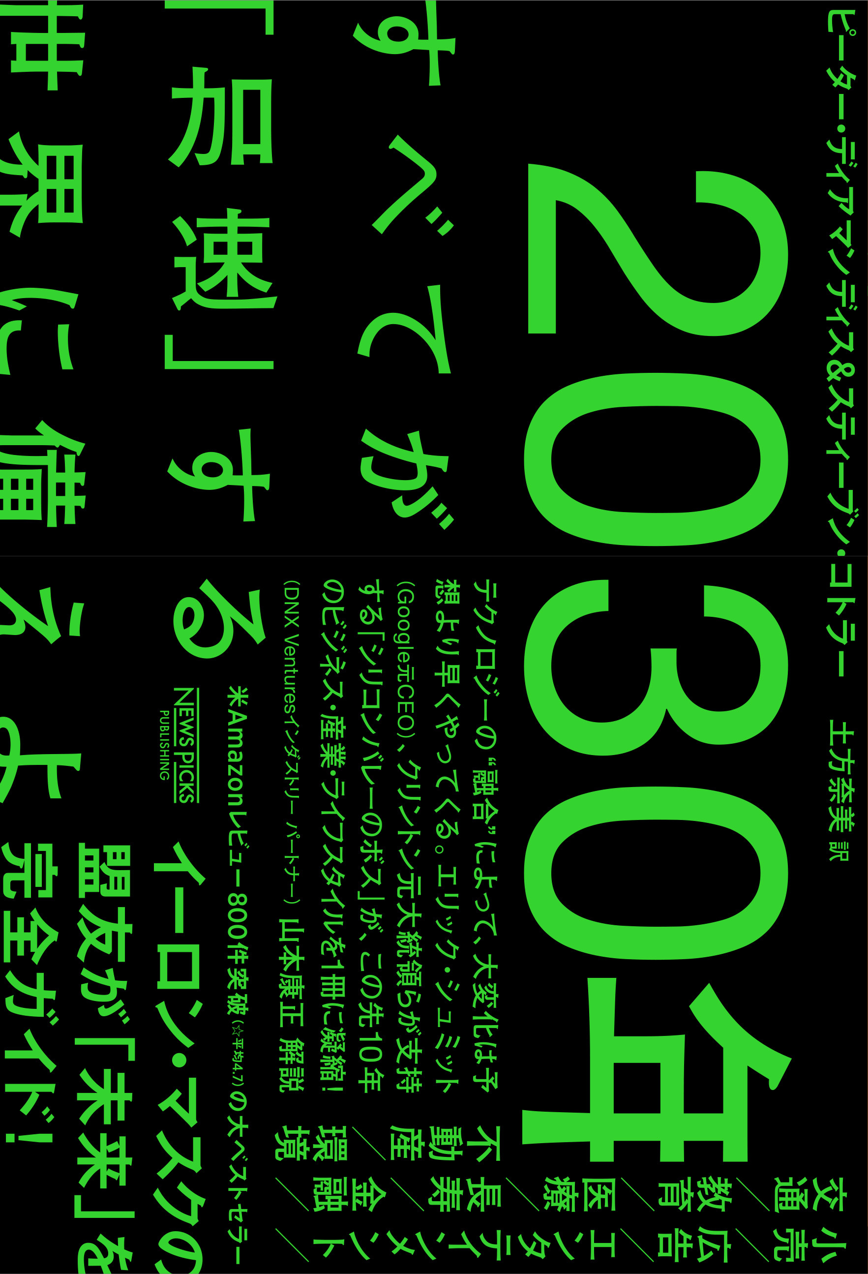 30年 すべてが 加速 する世界に備えよ 漫画 無料試し読みなら 電子書籍ストア ブックライブ