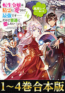 訳あり悪役令嬢は 婚約破棄後の人生を自由に生きる 漫画 無料試し読みなら 電子書籍ストア ブックライブ