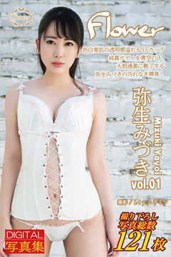 FLOWER 弥生みづき vol.01