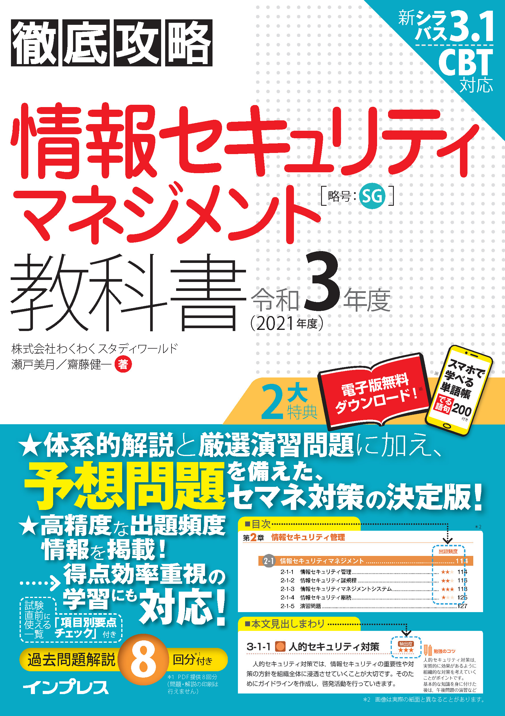 徹底攻略 情報セキュリティマネジメント教科書 令和3年度 漫画 無料試し読みなら 電子書籍ストア ブックライブ