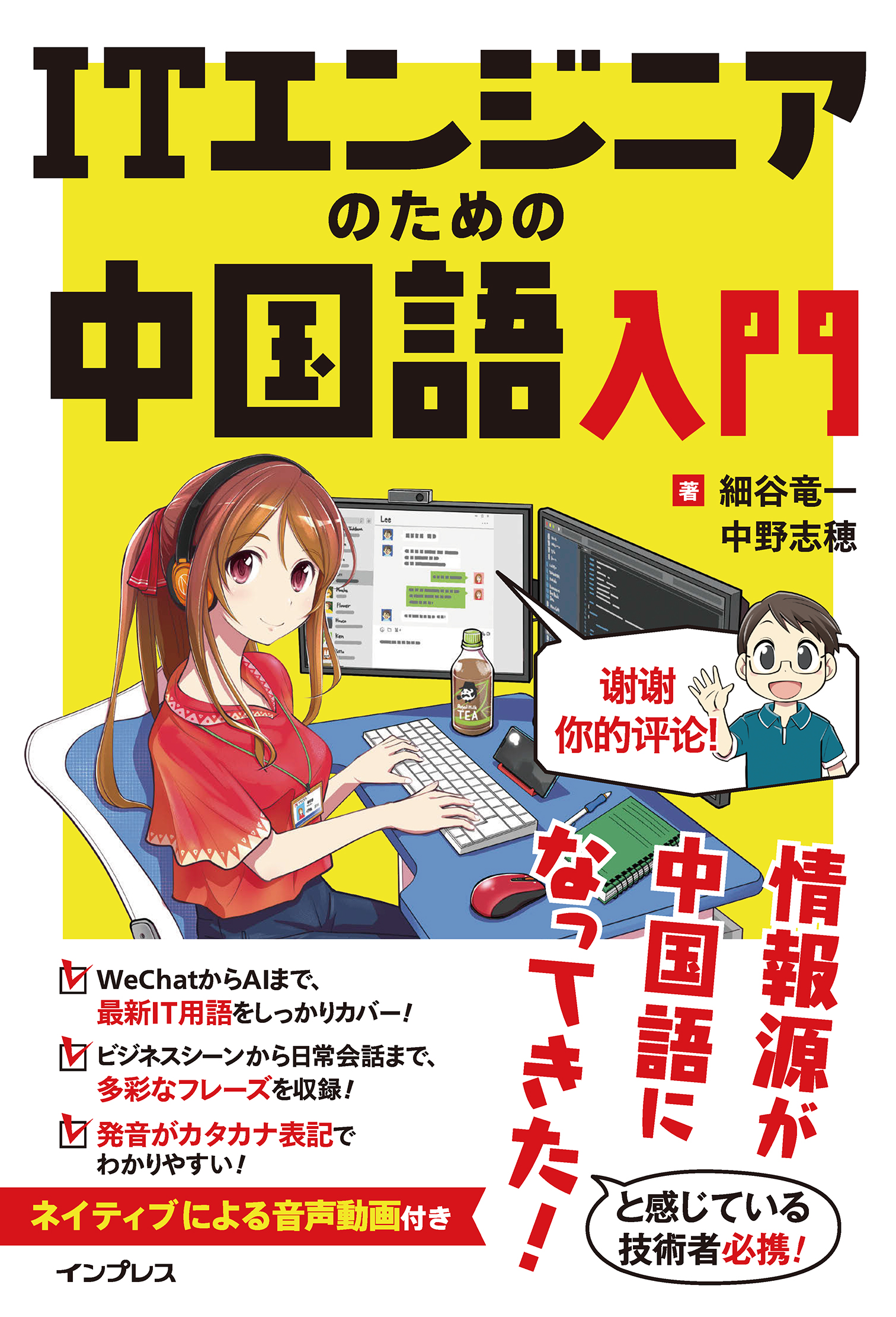 Itエンジニアのための中国語入門 漫画 無料試し読みなら 電子書籍ストア ブックライブ