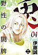 兎～野性の闘牌～ 4