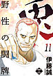 兎～野性の闘牌～ 11