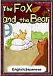 The Fox and the Bear　【English/Japanese versions】