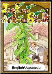 Jack and the Bean Stalk　【English/Japanese versions】