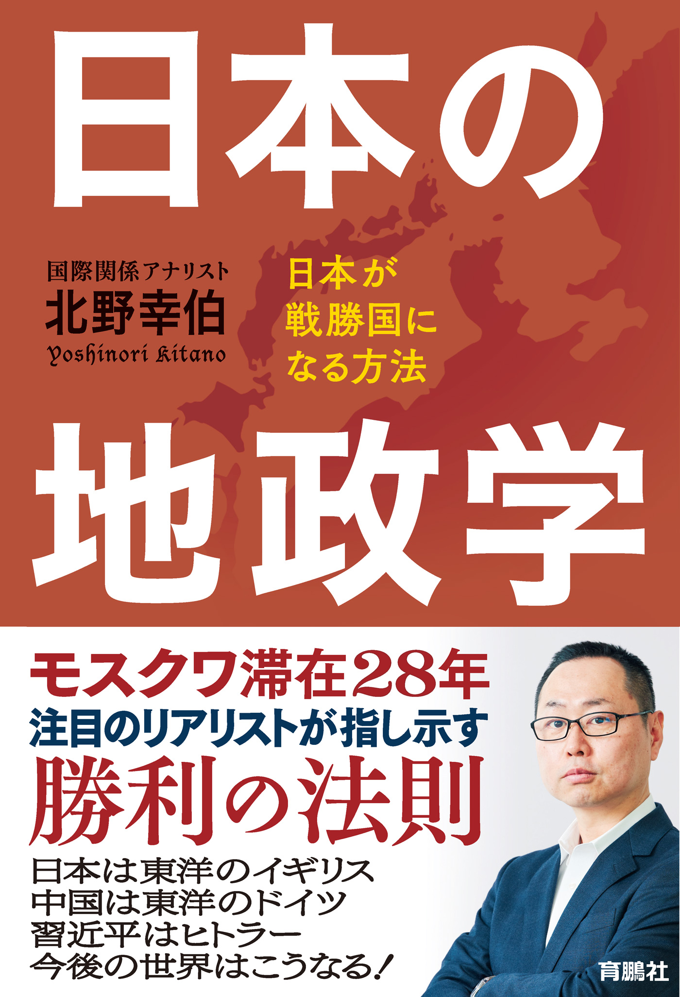 日本の地政学 日本が戦勝国になる方法 | ブックライブ