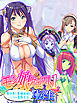 【無料立ち読み版】モン娘クエスト１：転生 ～異世界で異種族娘とハーレム冒険生活～