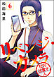 リベンジ・カメラ 社内仕置き人（分冊版）　【第6話】