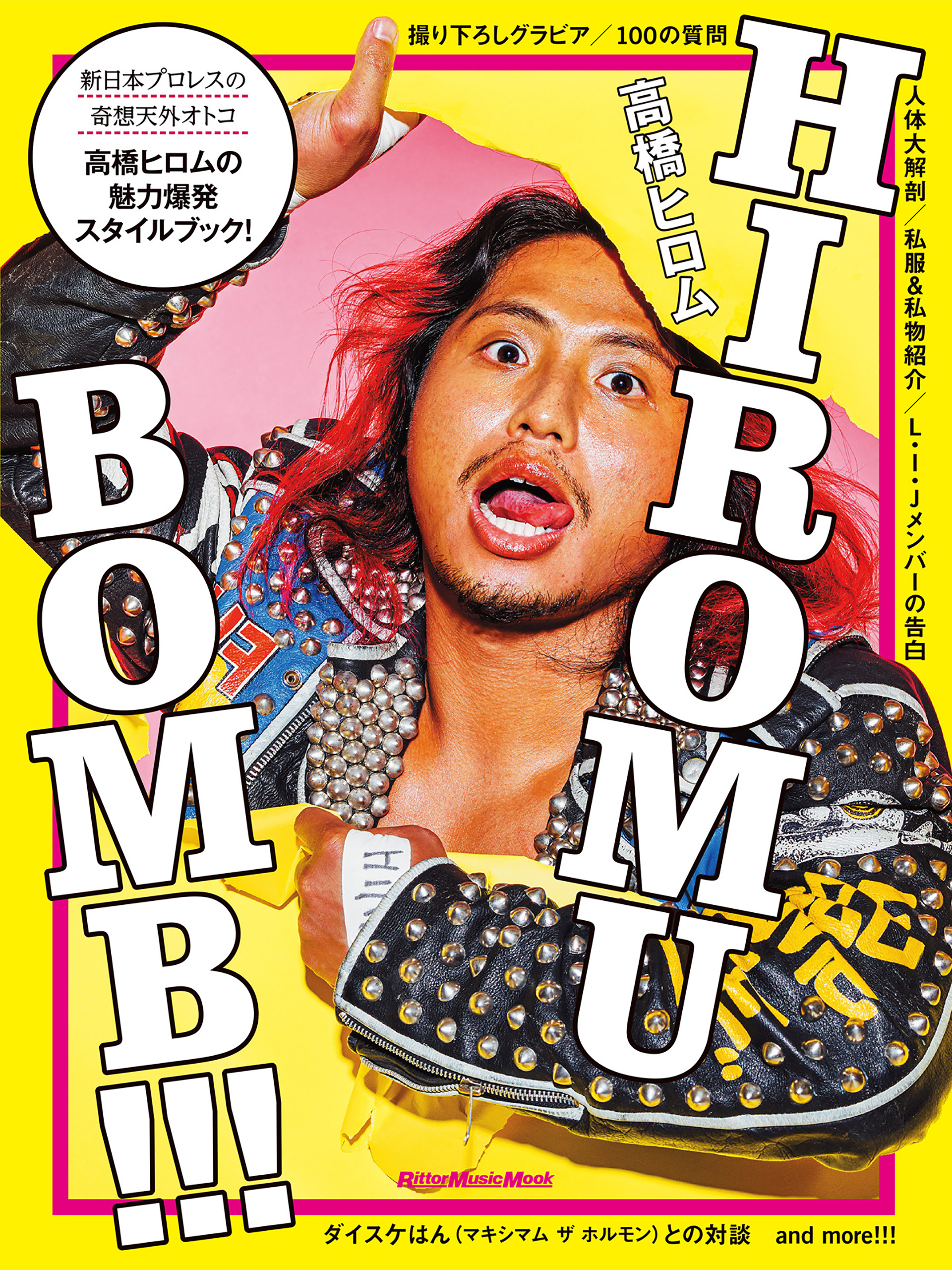 HIROMU BOMB！！！ - 高橋ヒロム - 漫画・無料試し読みなら、電子書籍