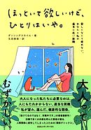 離れたくても離れられないあの人からの 攻撃 がなくなる本 漫画 無料試し読みなら 電子書籍ストア ブックライブ