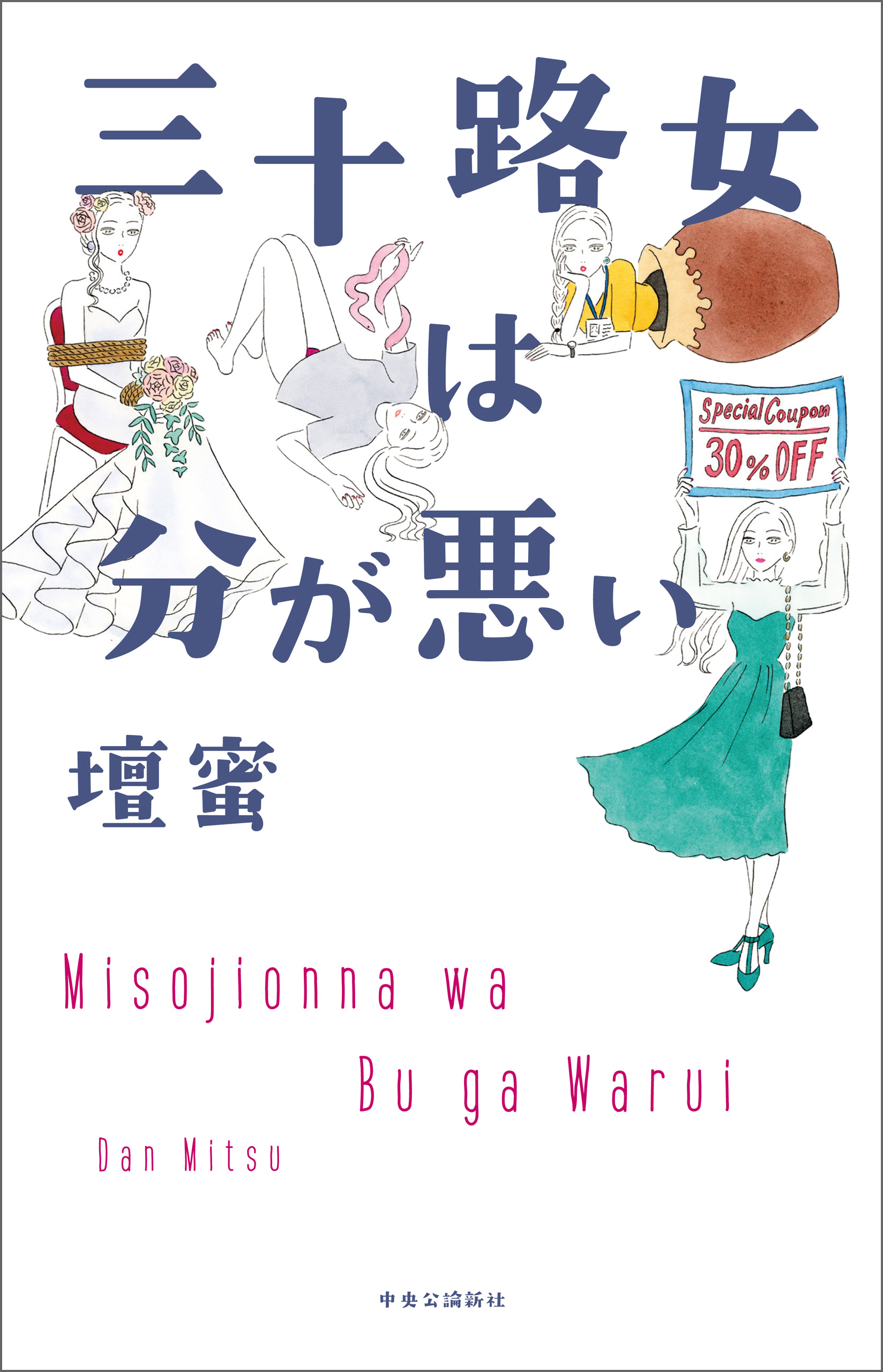 三十路女は分が悪い 漫画 無料試し読みなら 電子書籍ストア ブックライブ