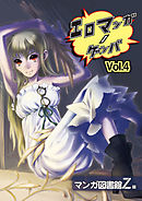 エロマンガノゲンバ　マンガ図書館Z版(4)