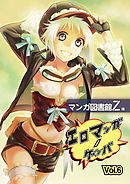 エロマンガノゲンバ　マンガ図書館Z版(6)