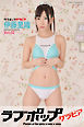 ラブポップグラビア　伊藤里織  Vol.02