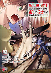 異世界の戦士として国に招かれたけど、断って兵士から始める事にした