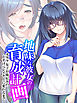 【無料立ち読み版】地味な彼女の育成計画 ～オタク女子が俺好みのドすけべレイヤーに変わるまで～