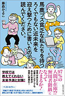 馬鹿ブス貧乏な私たちを待つろくでもない近未来を迎え撃つために書いたので読んでください。