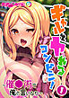ギャルとヤれるコンビニ！ ～催●術で俺の言いなり～（１）