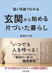 礼節を磨くとなぜ人が集まるのか - 七條千恵美 - 漫画・ラノベ（小説