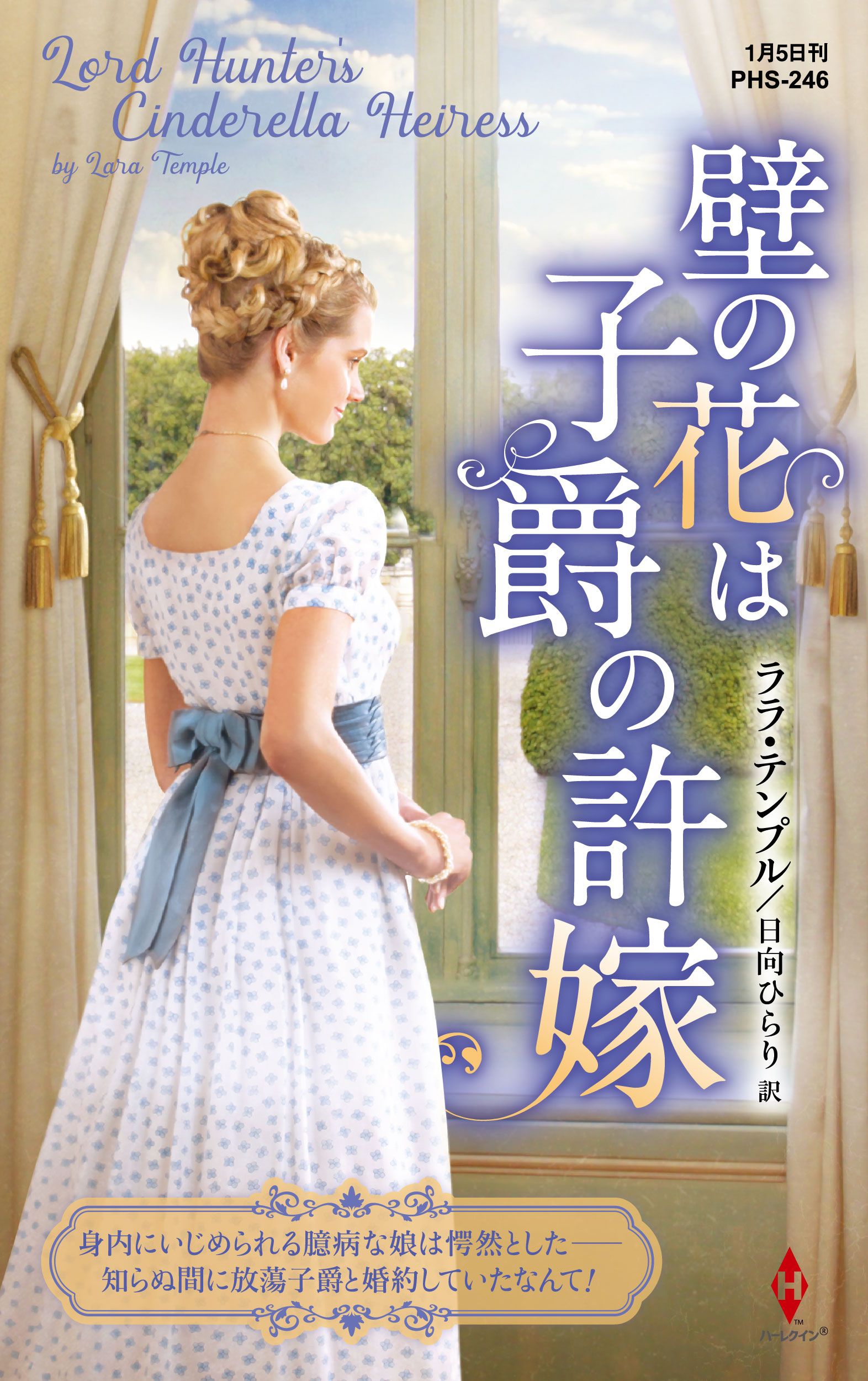 壁の花は子爵の許嫁 ララ テンプル 日向ひらり 漫画 無料試し読みなら 電子書籍ストア ブックライブ